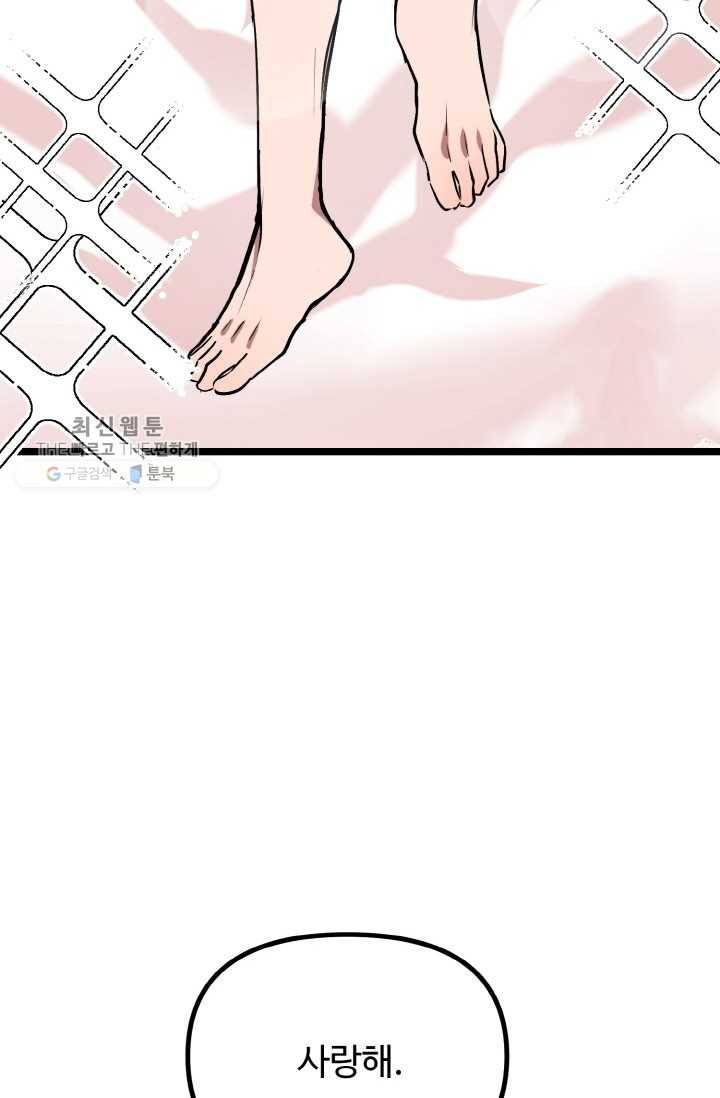 한 번만 부탁해! 39화 9