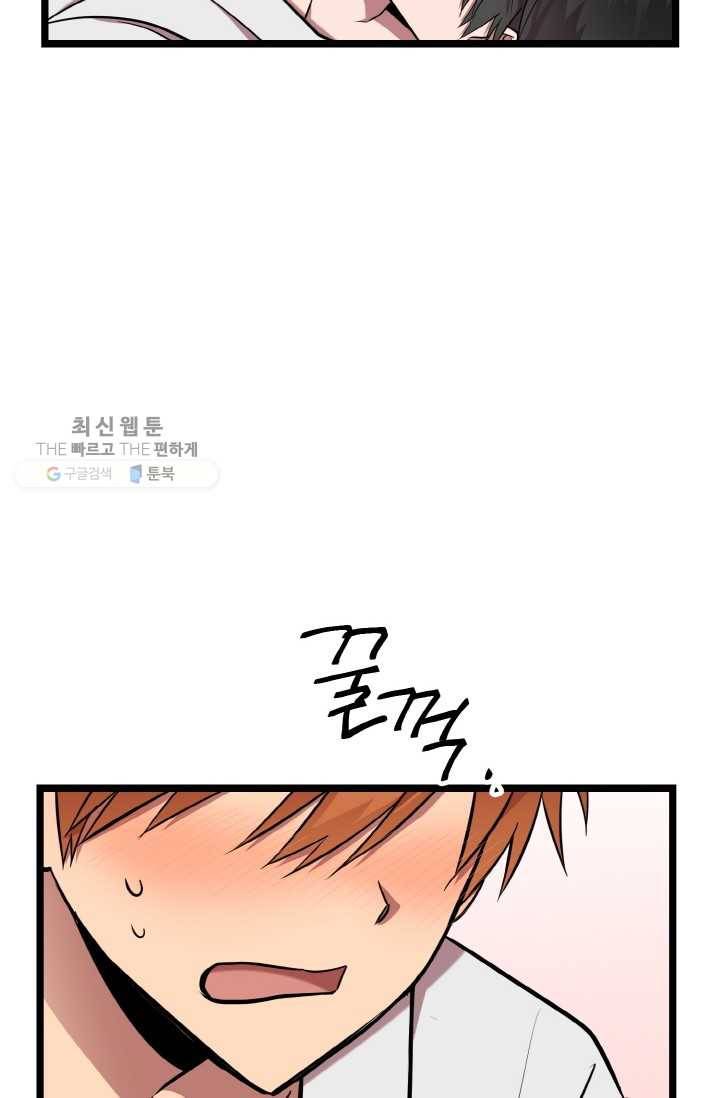 한 번만 부탁해! 39화 12