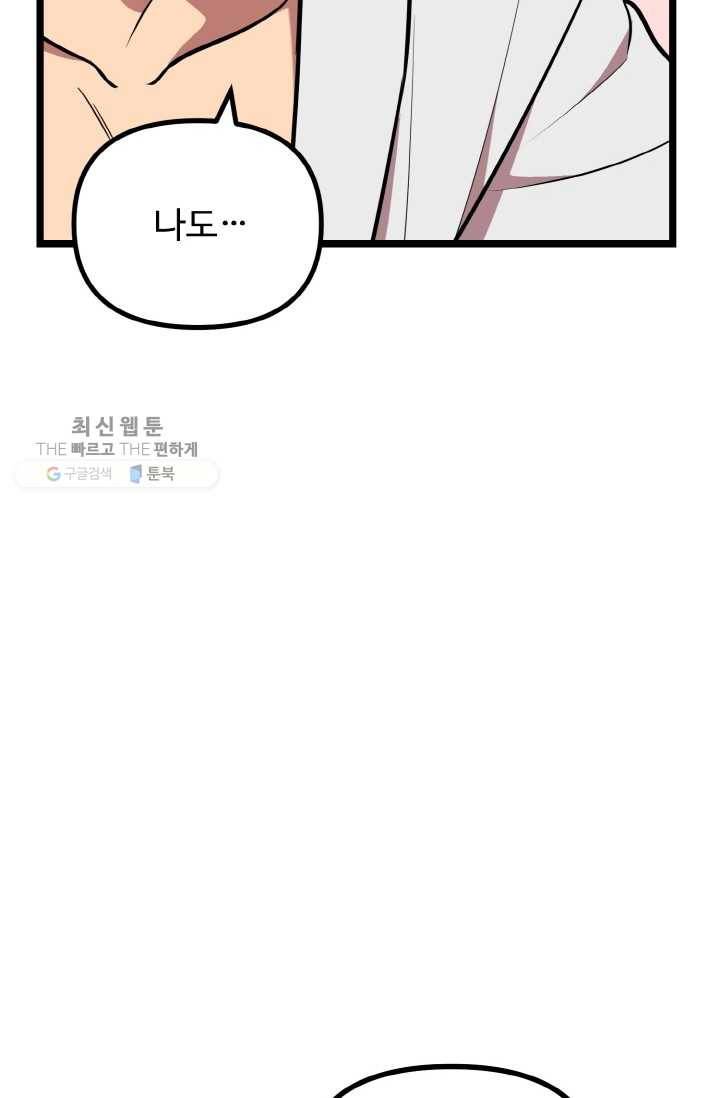 한 번만 부탁해! 39화 13