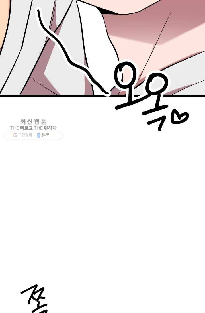 한 번만 부탁해! 39화 16
