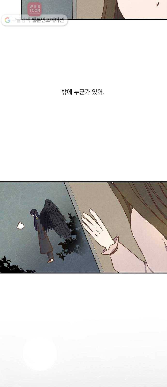뱀파이어의 꽃 28화 2