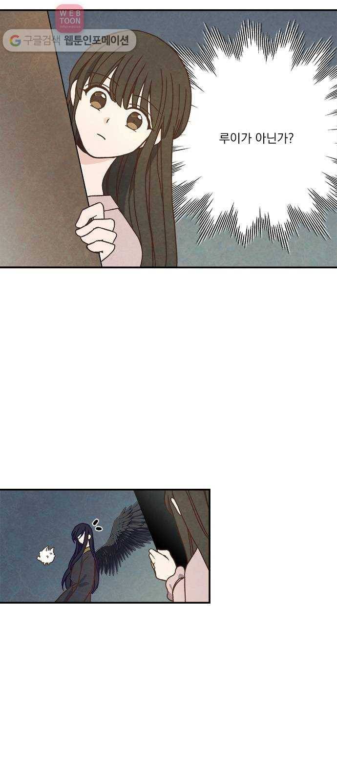뱀파이어의 꽃 28화 6