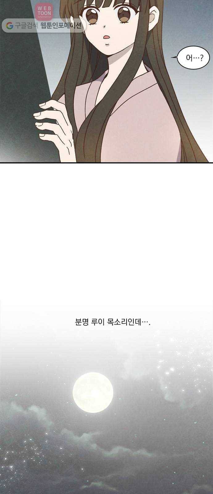 뱀파이어의 꽃 28화 8