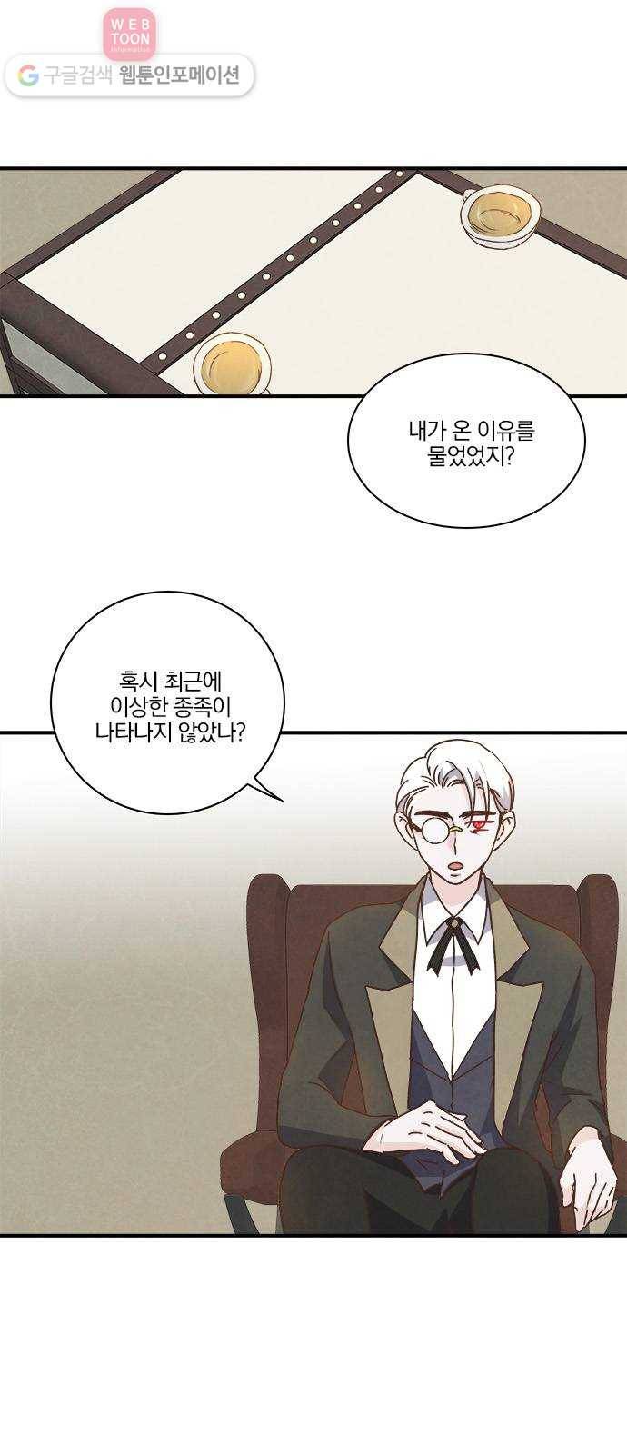 뱀파이어의 꽃 38화 4