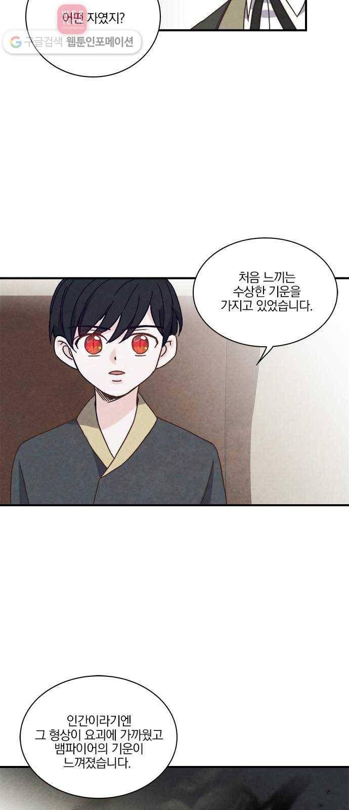 뱀파이어의 꽃 38화 6
