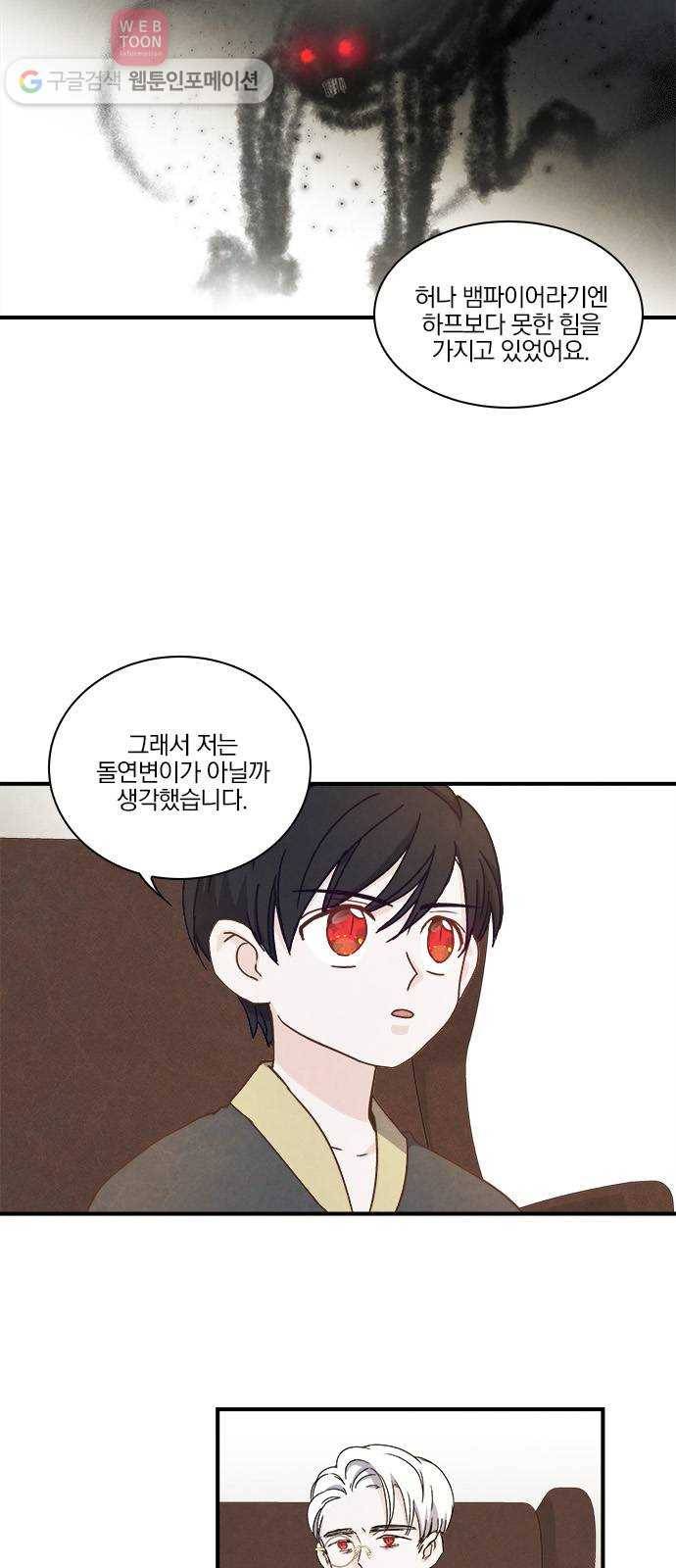 뱀파이어의 꽃 38화 7