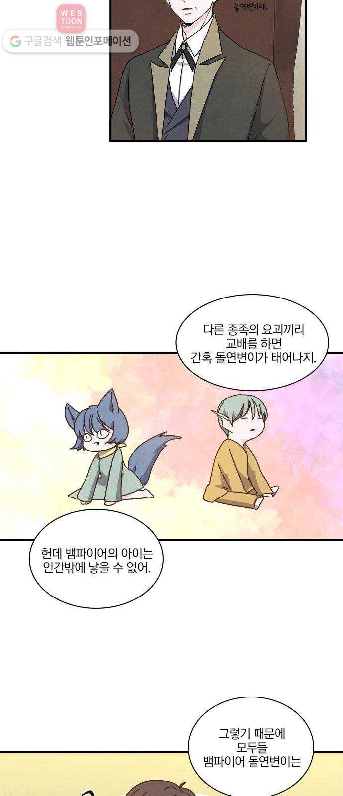 뱀파이어의 꽃 38화 8