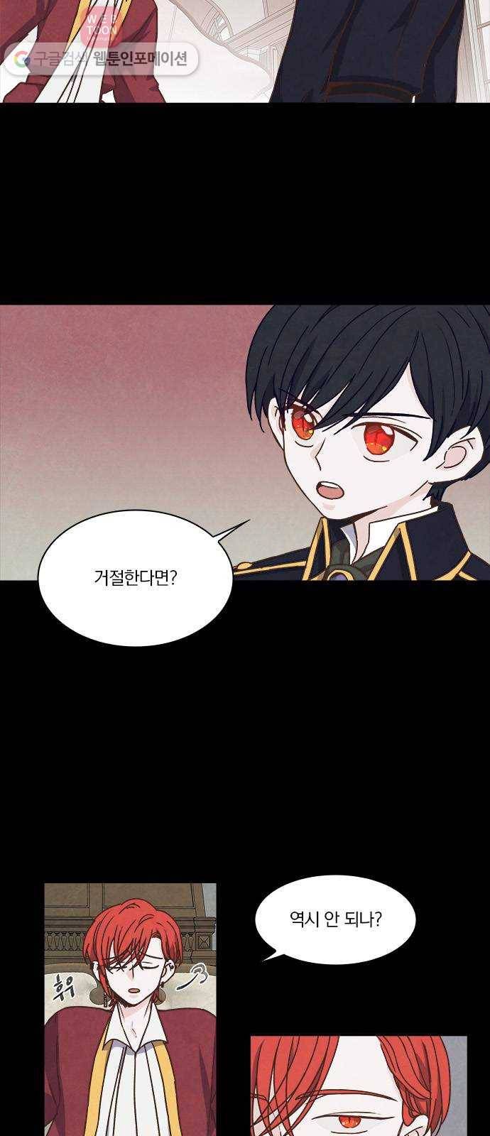 뱀파이어의 꽃 45화 2