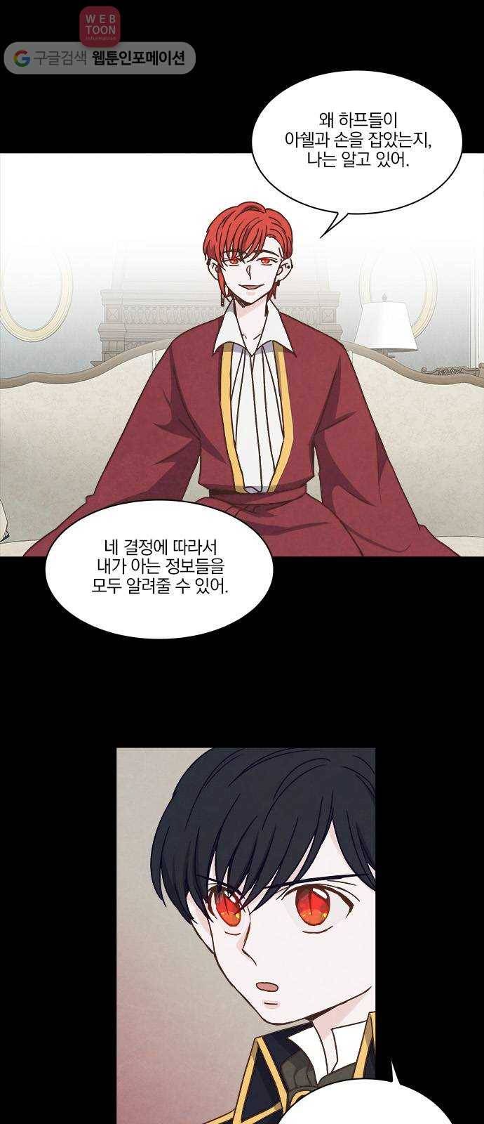 뱀파이어의 꽃 45화 4