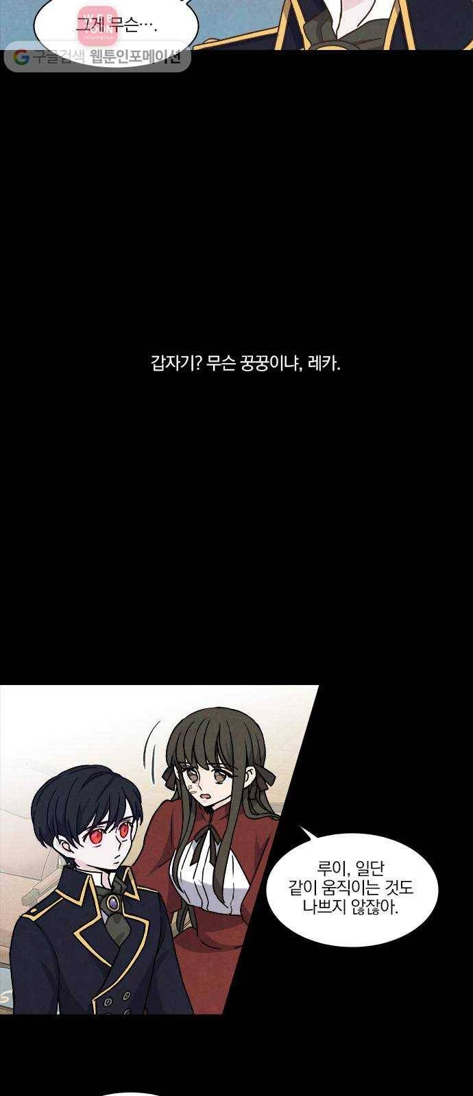 뱀파이어의 꽃 45화 6