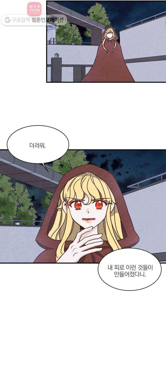 뱀파이어의 꽃 52화 2