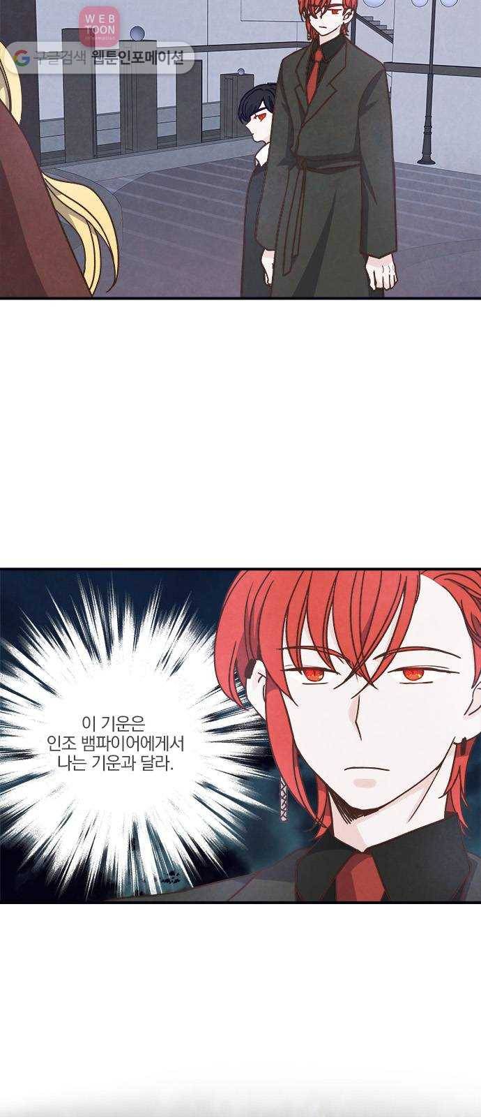 뱀파이어의 꽃 52화 5