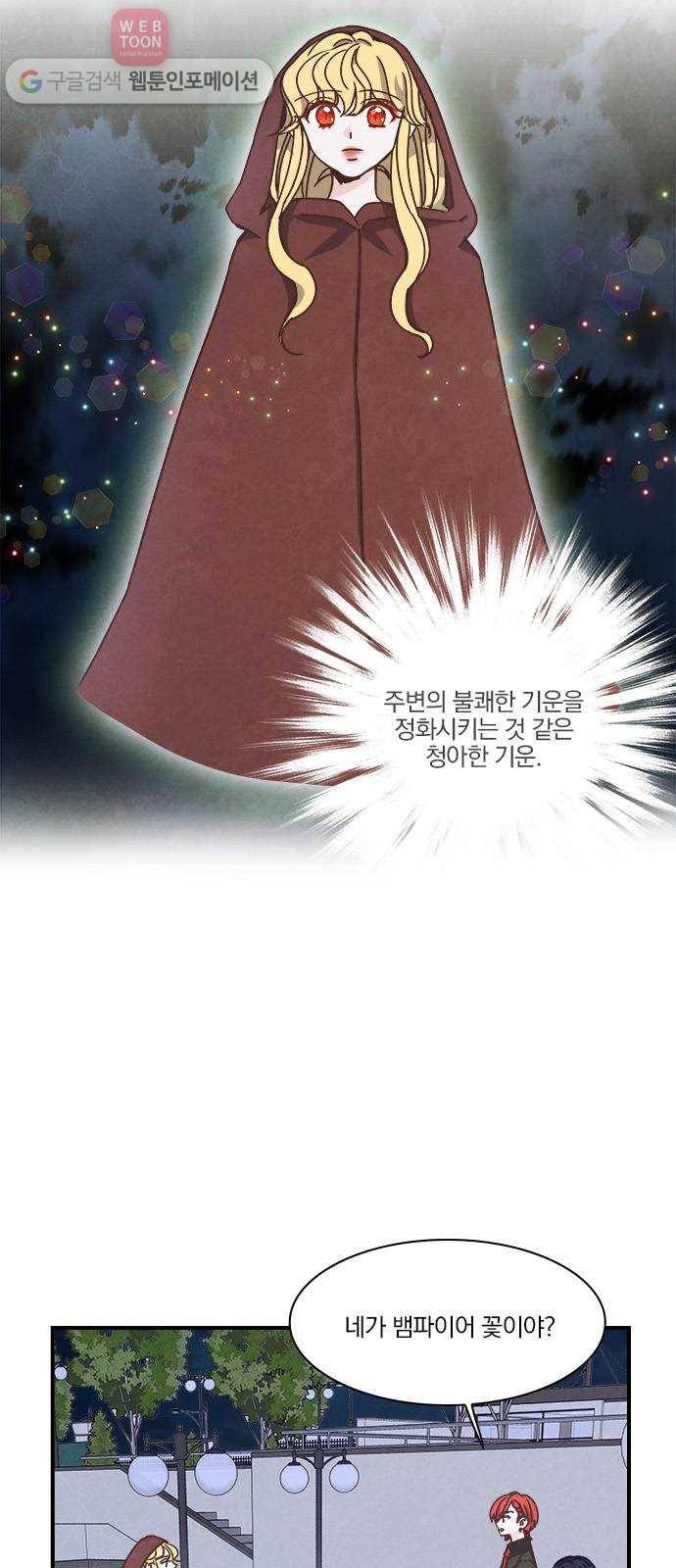 뱀파이어의 꽃 52화 6