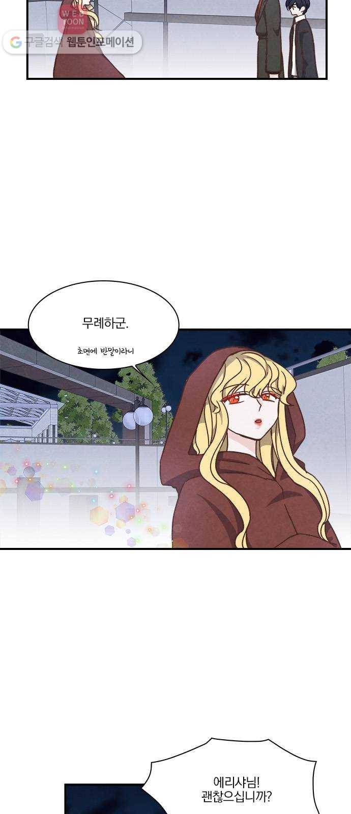 뱀파이어의 꽃 52화 7