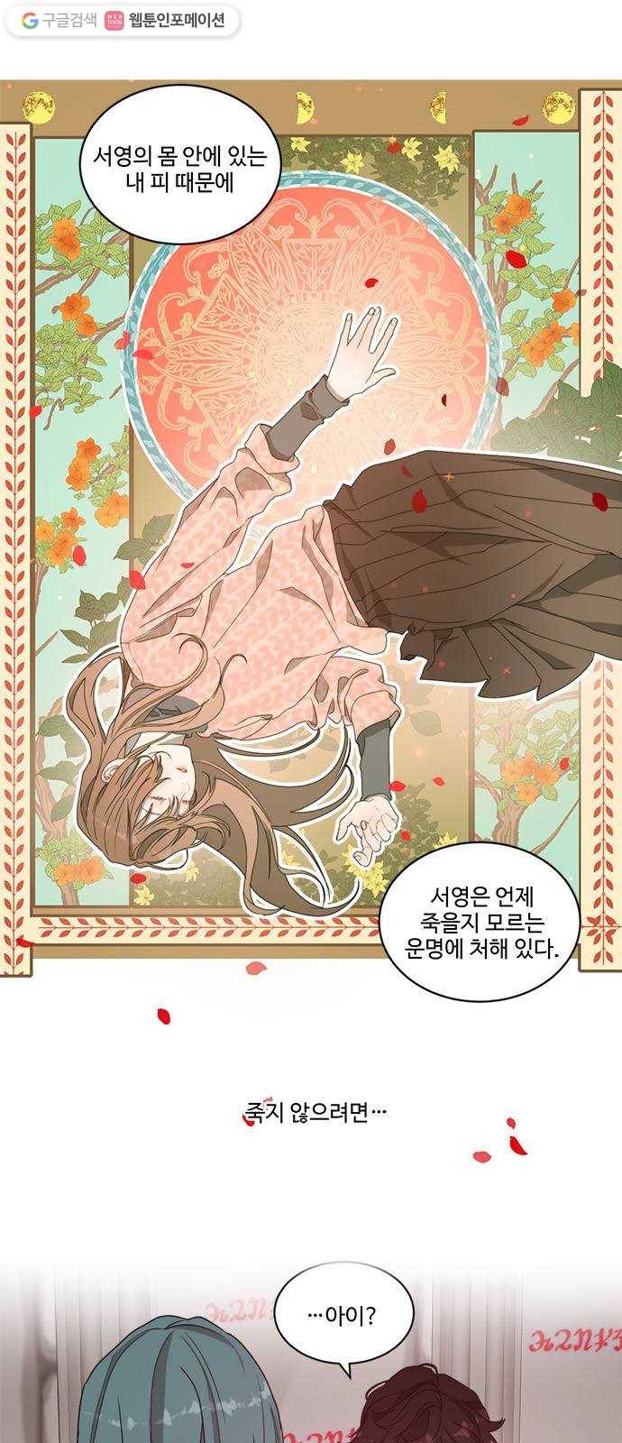 뱀파이어의 꽃 시즌2 10화 1