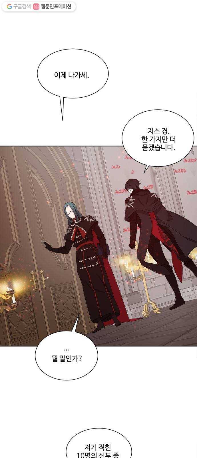 뱀파이어의 꽃 시즌2 10화 13