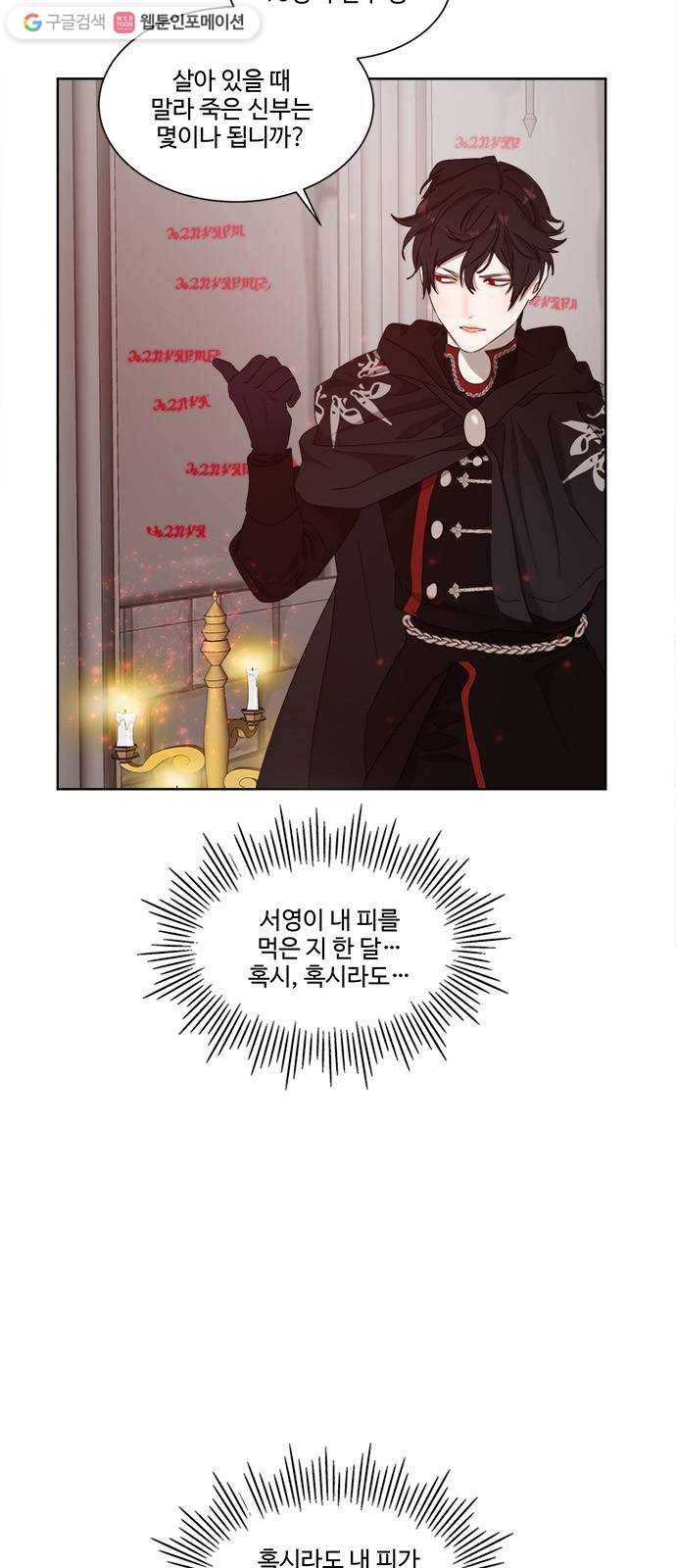뱀파이어의 꽃 시즌2 10화 14