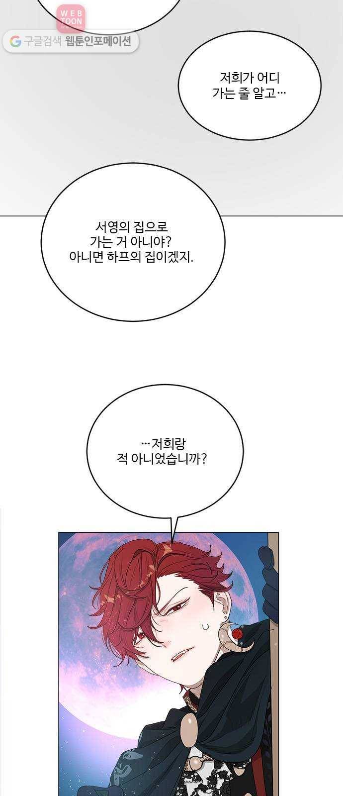 뱀파이어의 꽃 시즌2 17화 2