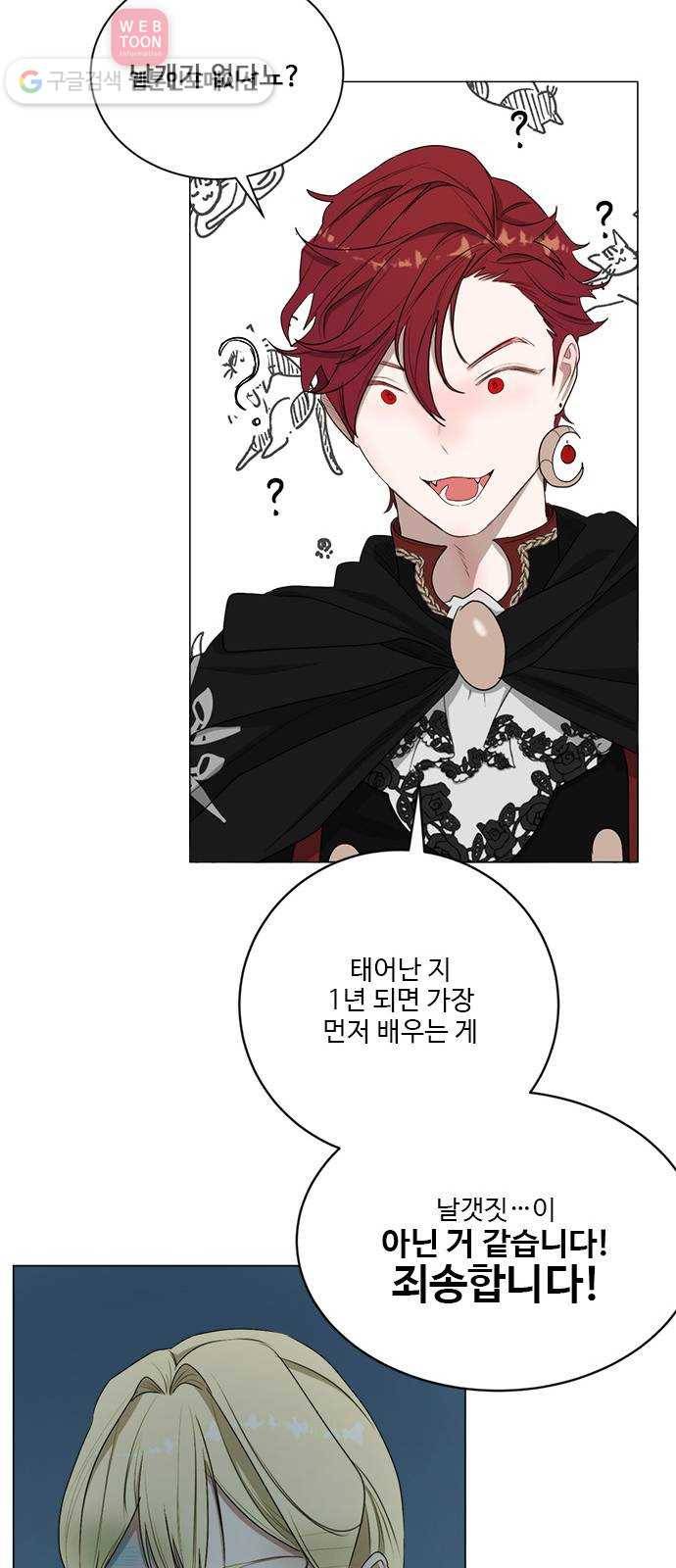 뱀파이어의 꽃 시즌2 17화 9