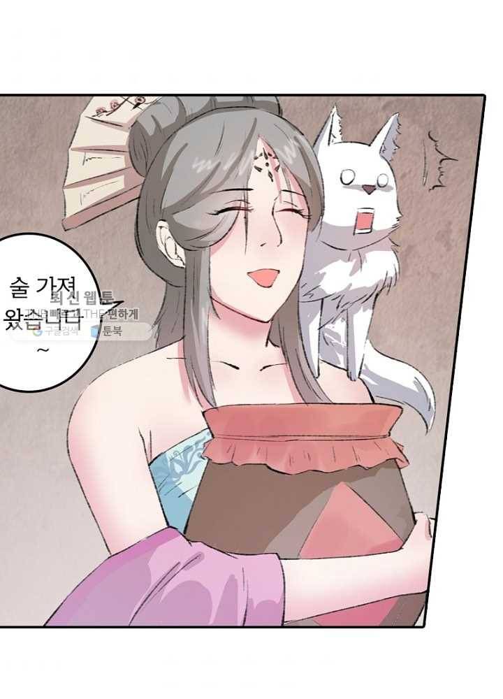 황비는 여우해 39화 1
