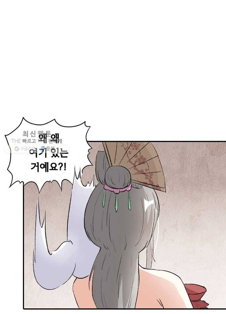 황비는 여우해 39화 7