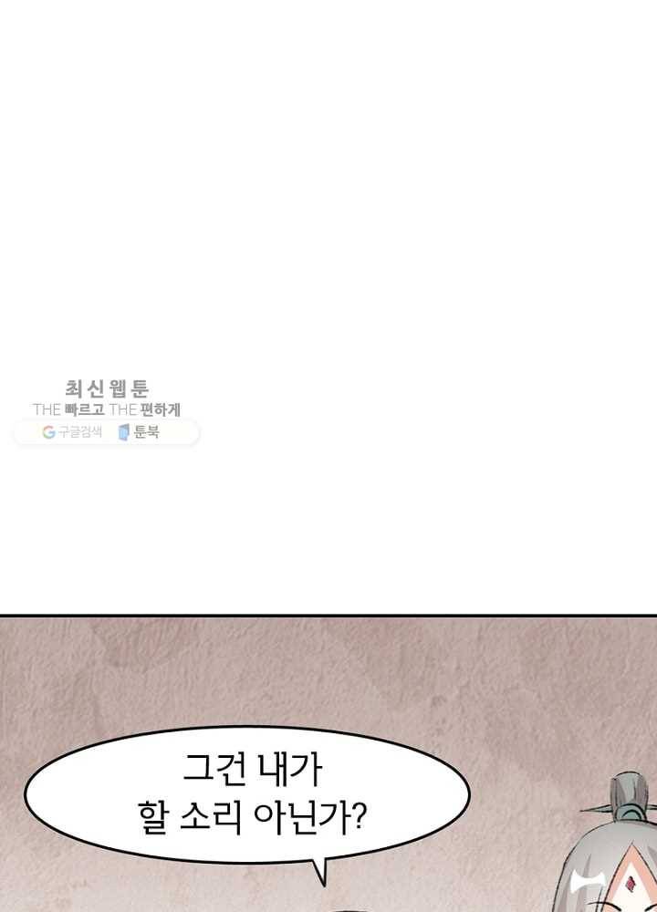 황비는 여우해 39화 8