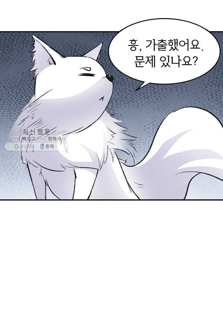 황비는 여우해 39화 10