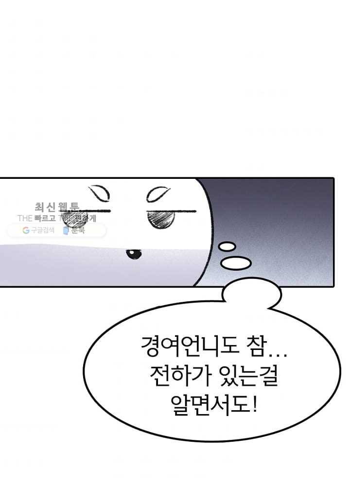 황비는 여우해 39화 11