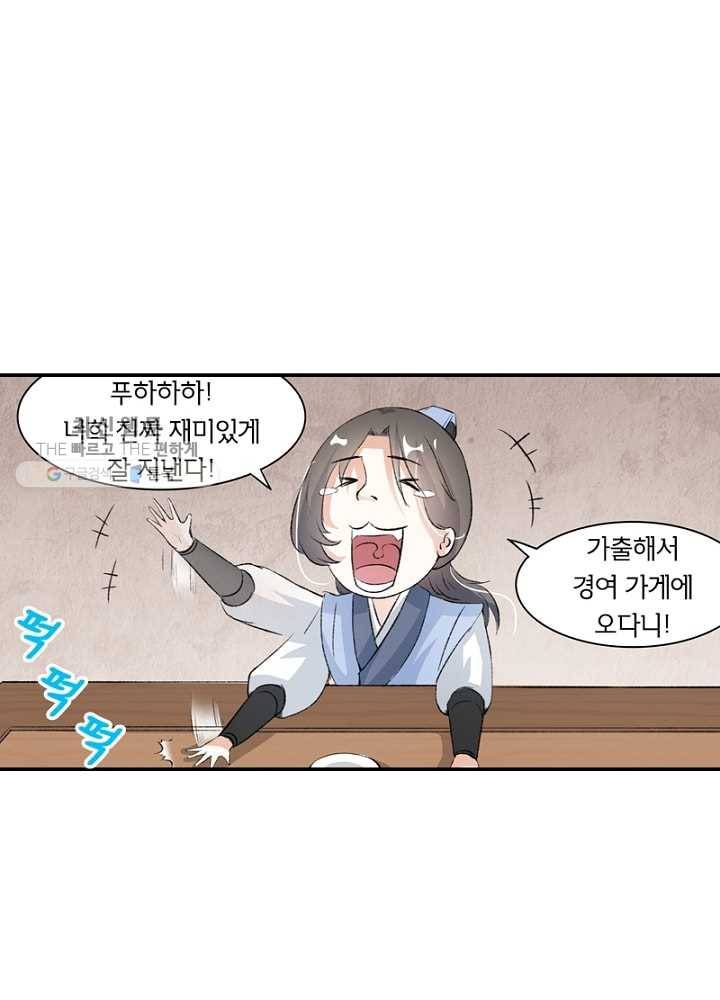 황비는 여우해 39화 12