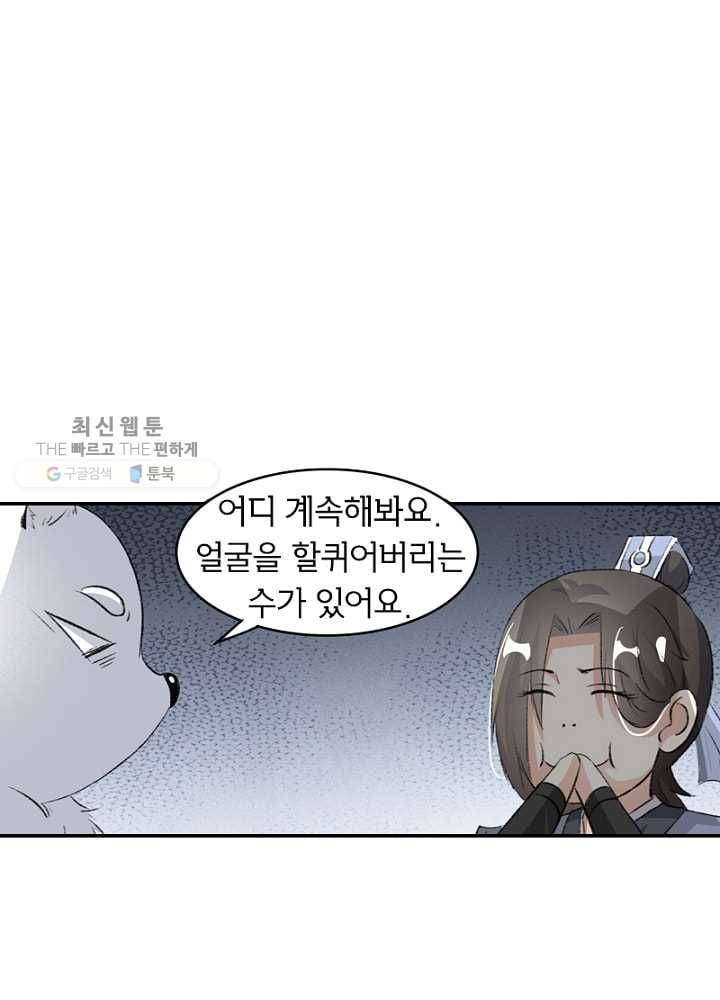 황비는 여우해 39화 13