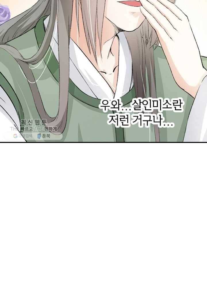 황비는 여우해 39화 15