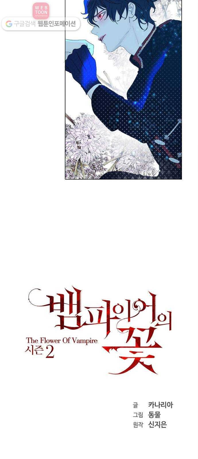 뱀파이어의 꽃 시즌2 27화 3