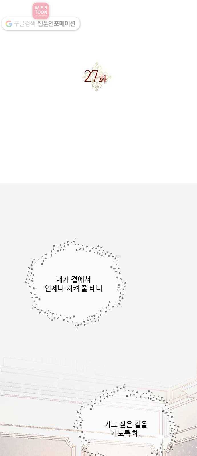 뱀파이어의 꽃 시즌2 27화 4