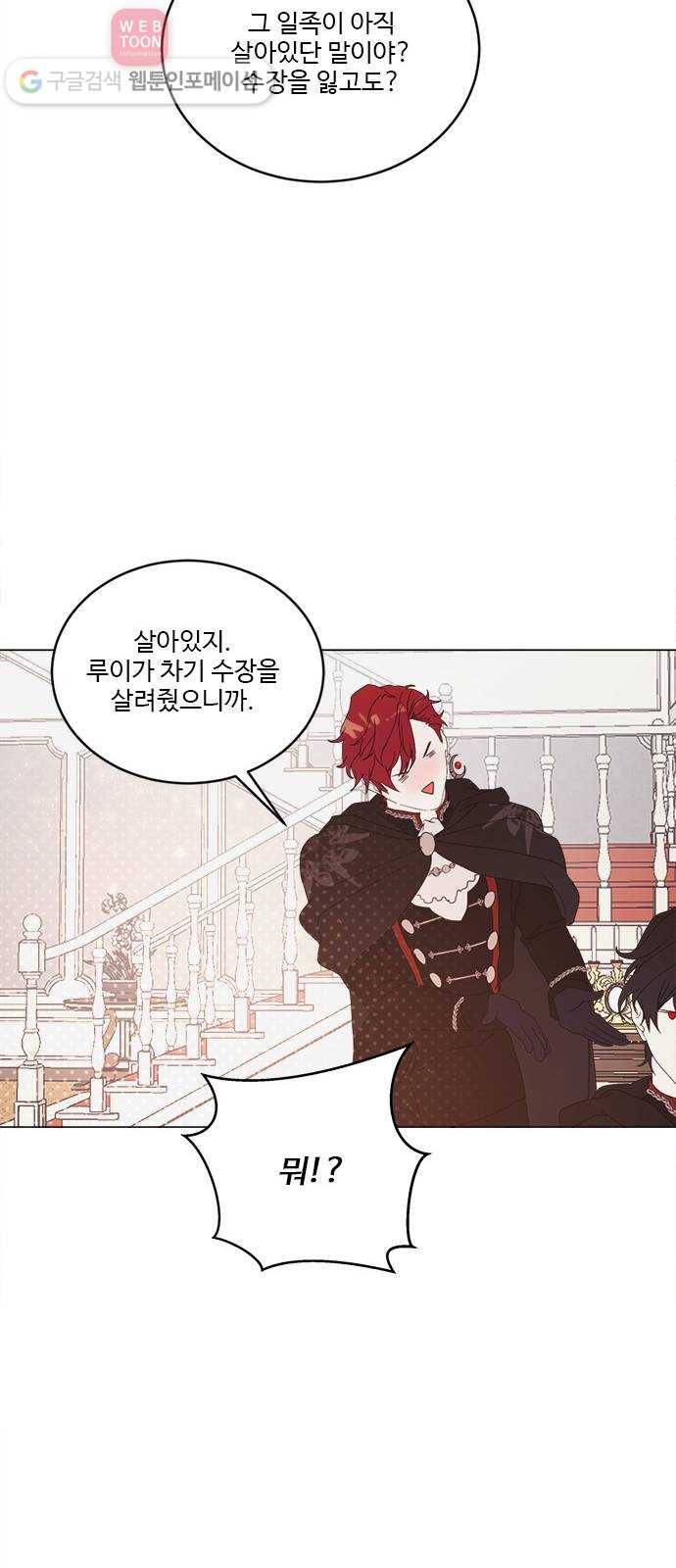 뱀파이어의 꽃 시즌2 27화 21