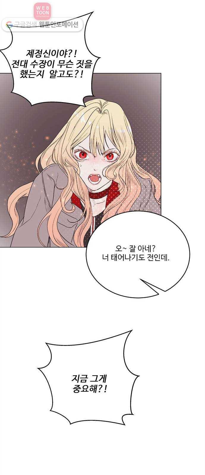 뱀파이어의 꽃 시즌2 27화 22
