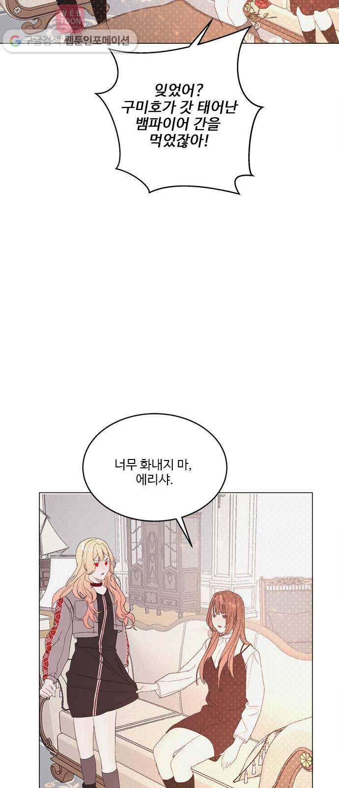 뱀파이어의 꽃 시즌2 27화 24