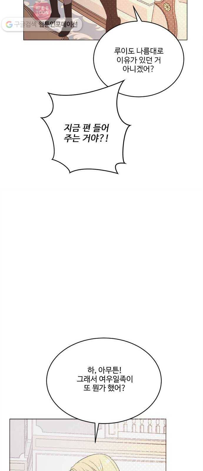 뱀파이어의 꽃 시즌2 27화 25