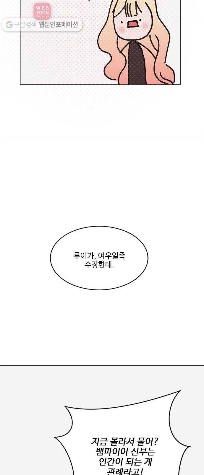 뱀파이어의 꽃 시즌2 27화 30