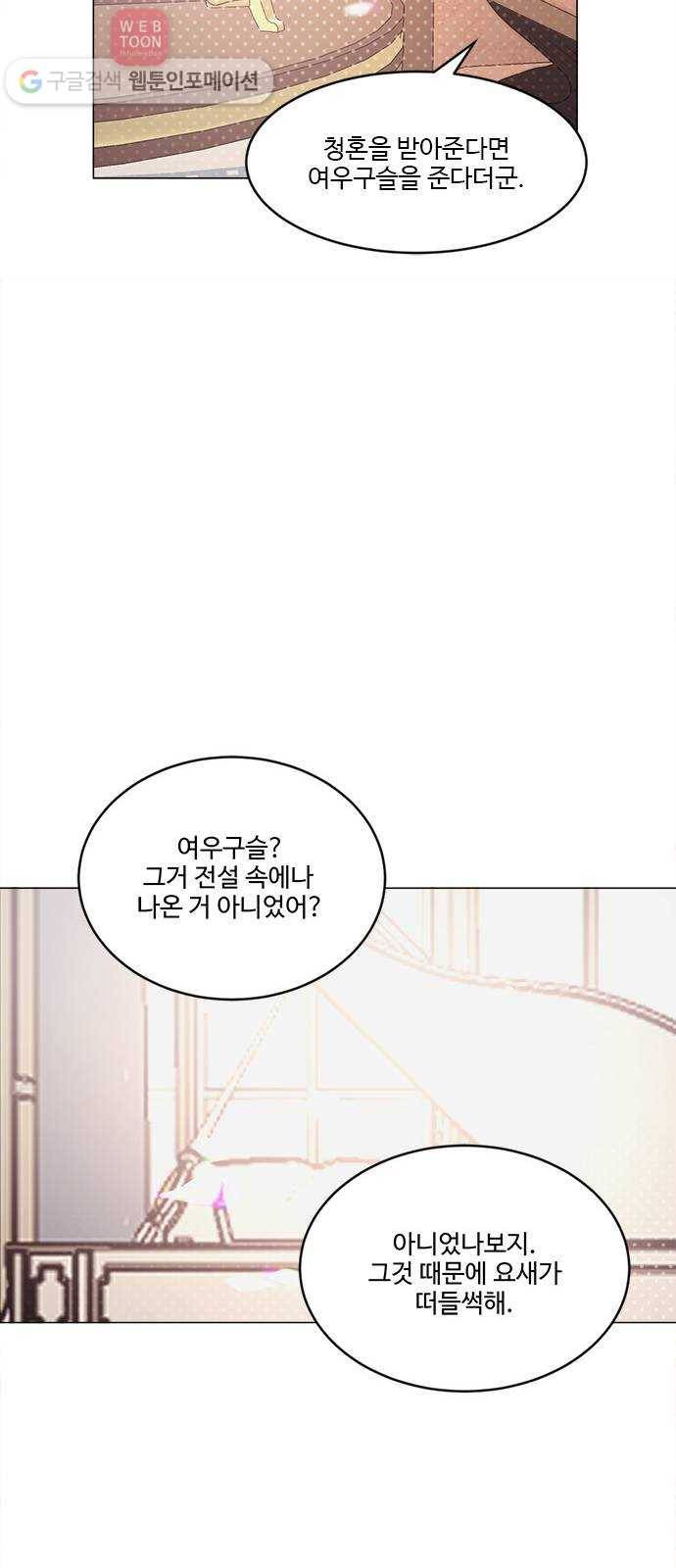 뱀파이어의 꽃 시즌2 27화 35