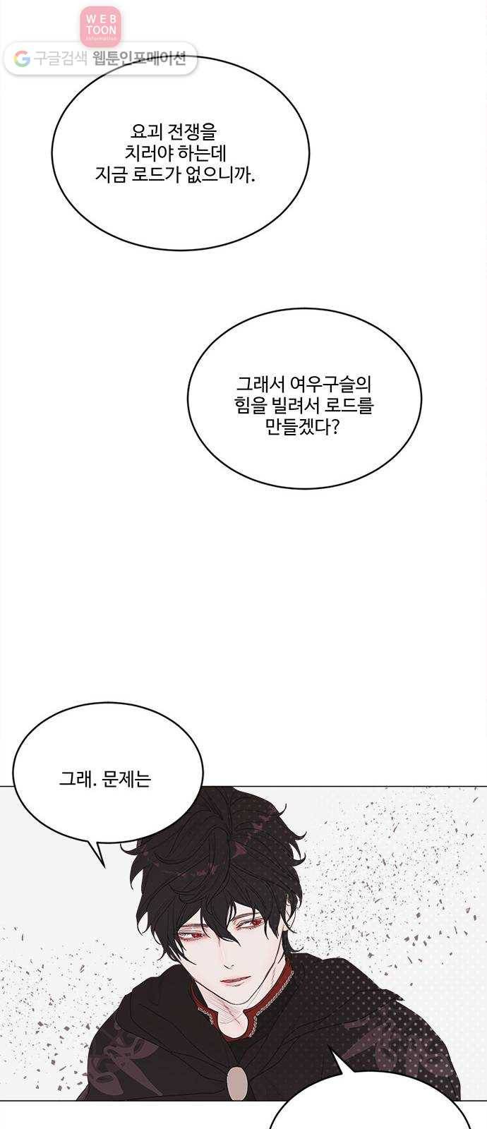 뱀파이어의 꽃 시즌2 27화 36