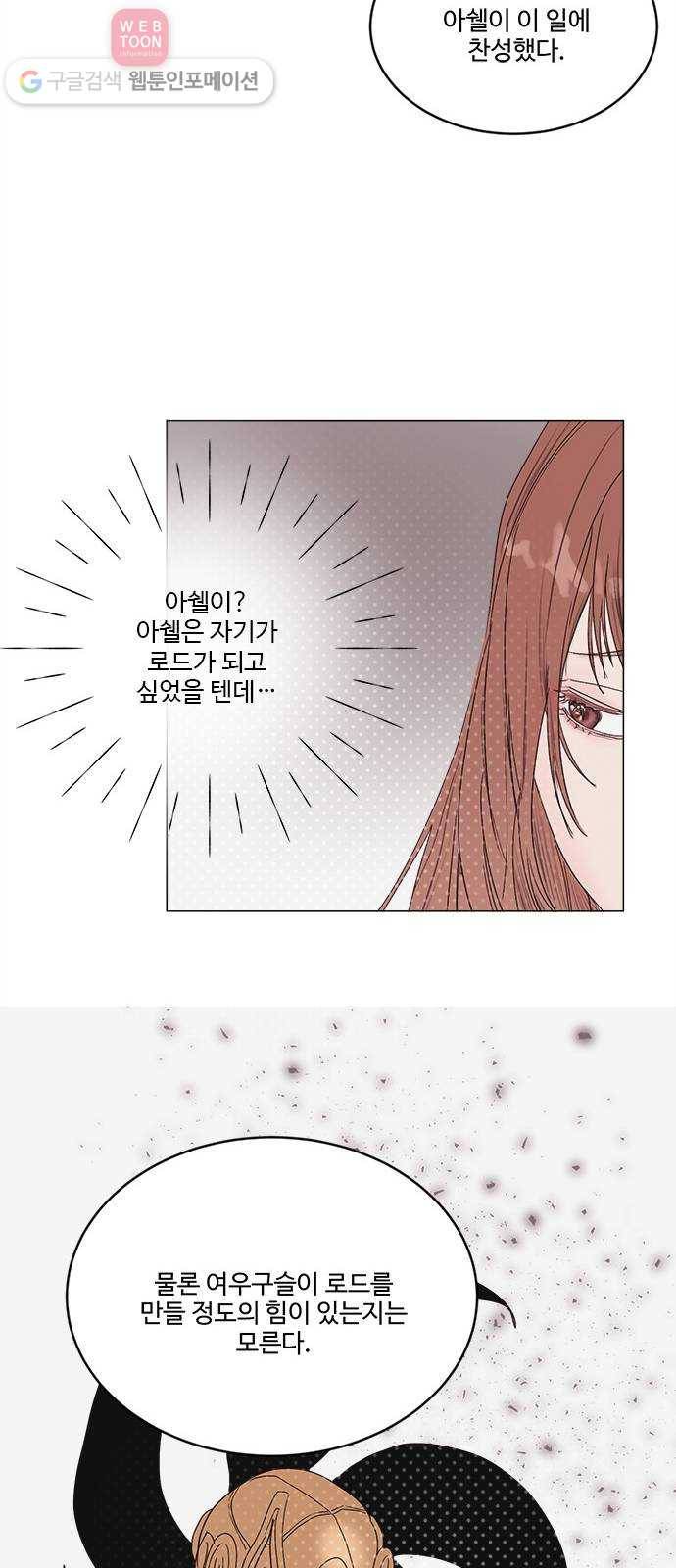 뱀파이어의 꽃 시즌2 27화 37