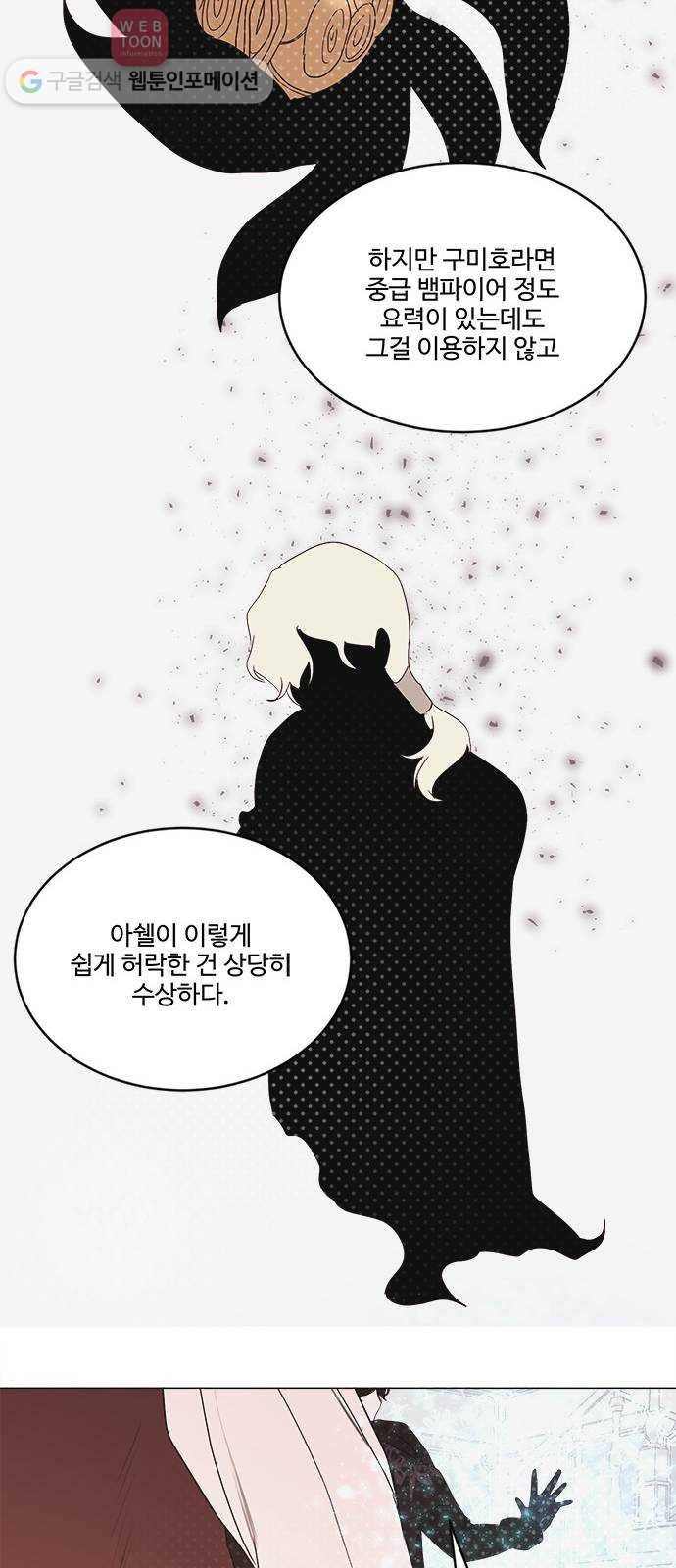 뱀파이어의 꽃 시즌2 27화 38
