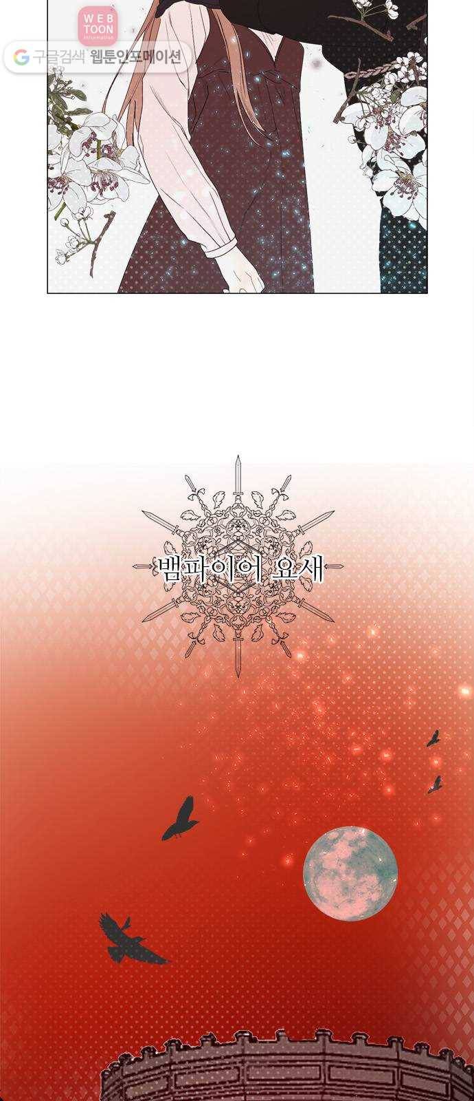 뱀파이어의 꽃 시즌2 27화 46