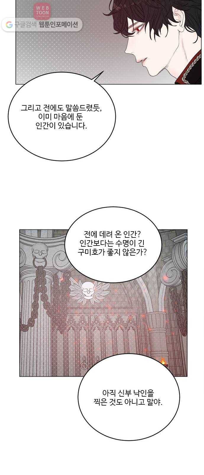 뱀파이어의 꽃 시즌2 27화 51