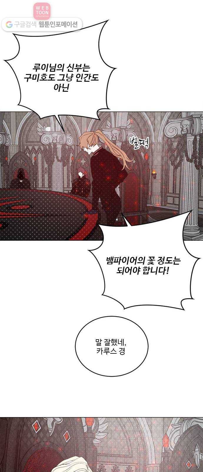 뱀파이어의 꽃 시즌2 27화 52