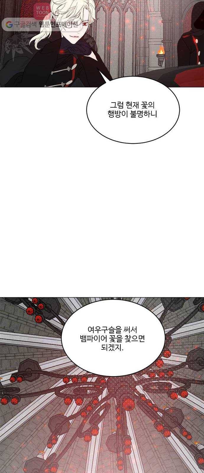 뱀파이어의 꽃 시즌2 27화 53