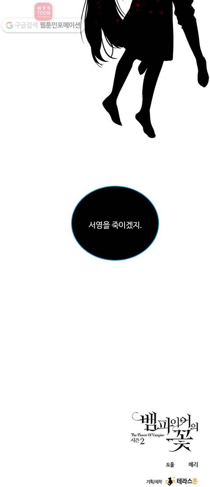 뱀파이어의 꽃 시즌2 27화 56