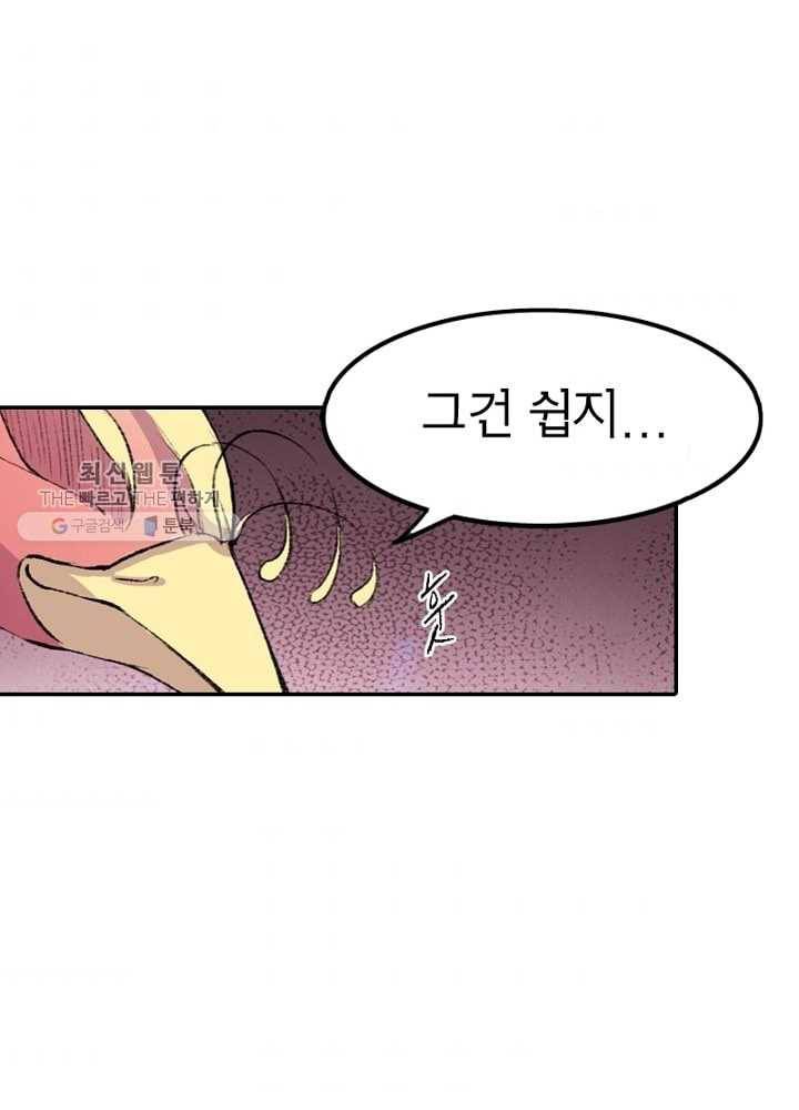 황비는 여우해 50화 1