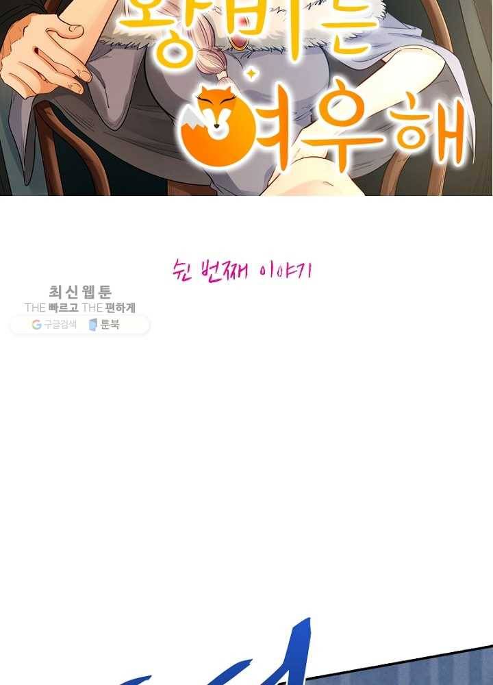 황비는 여우해 50화 6