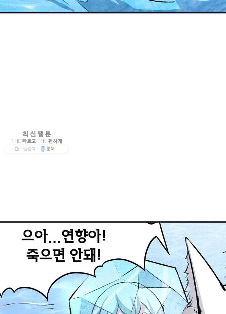 황비는 여우해 50화 8